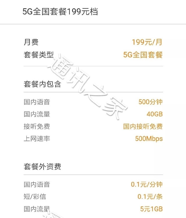 China Unicom 5G fees leaked: starting at 199 yuan, 40 GB data included-CnTechPost