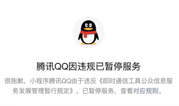 Tencent's WeChat suspends services for Tencent's QQ mini program