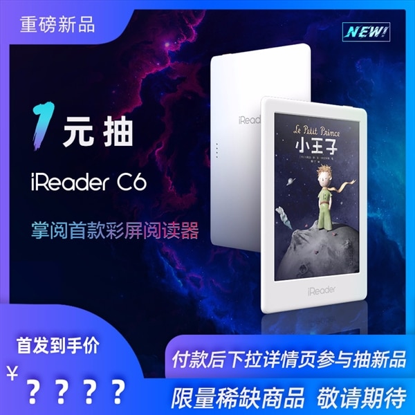 iReader's first color e-ink reader is up for pre-order