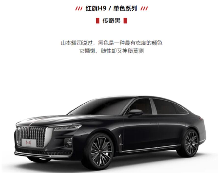 Chinese 'Rolls-Royce' Hongqi H9 offers 7 color options-CnTechPost