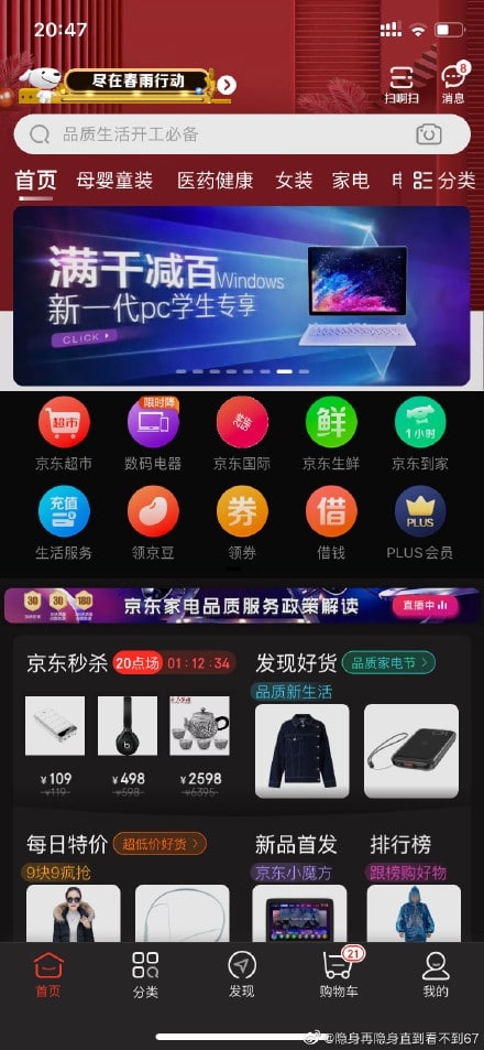 JD.com for iOS will launch Dark Mode, currently in beta testing-CnTechPost