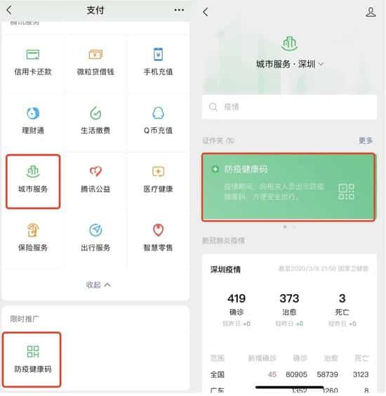 Tencent Health Code has been used by 900M users 36 days after launch-CnTechPost