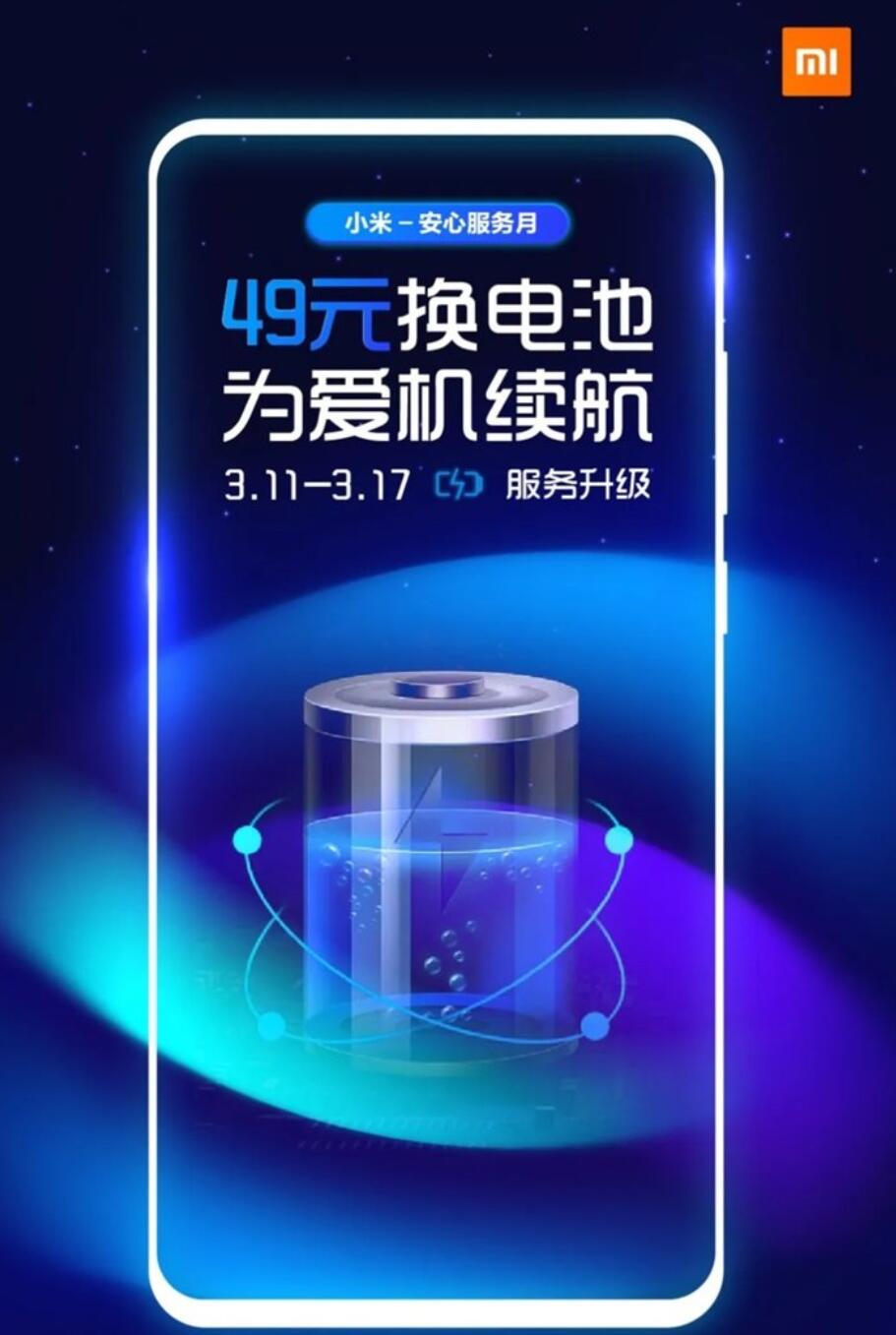 Xiaomi launches 49 yuan battery replacement service, Xiaomi 6 excluded