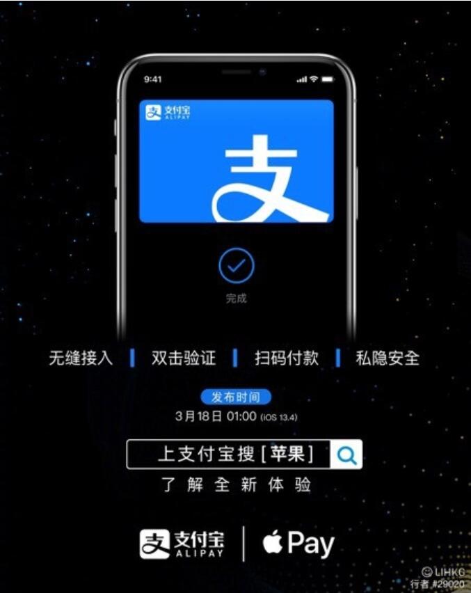 iOS 13.4 set to be released on March 18, will bring Alipay in Apple Pay-CnTechPost