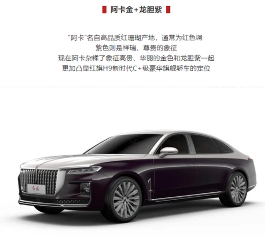Chinese 'Rolls-Royce' Hongqi H9 offers 7 color options-CnTechPost