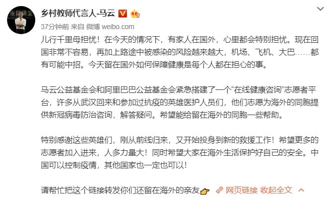 Jack Ma establishes online health consultation platform