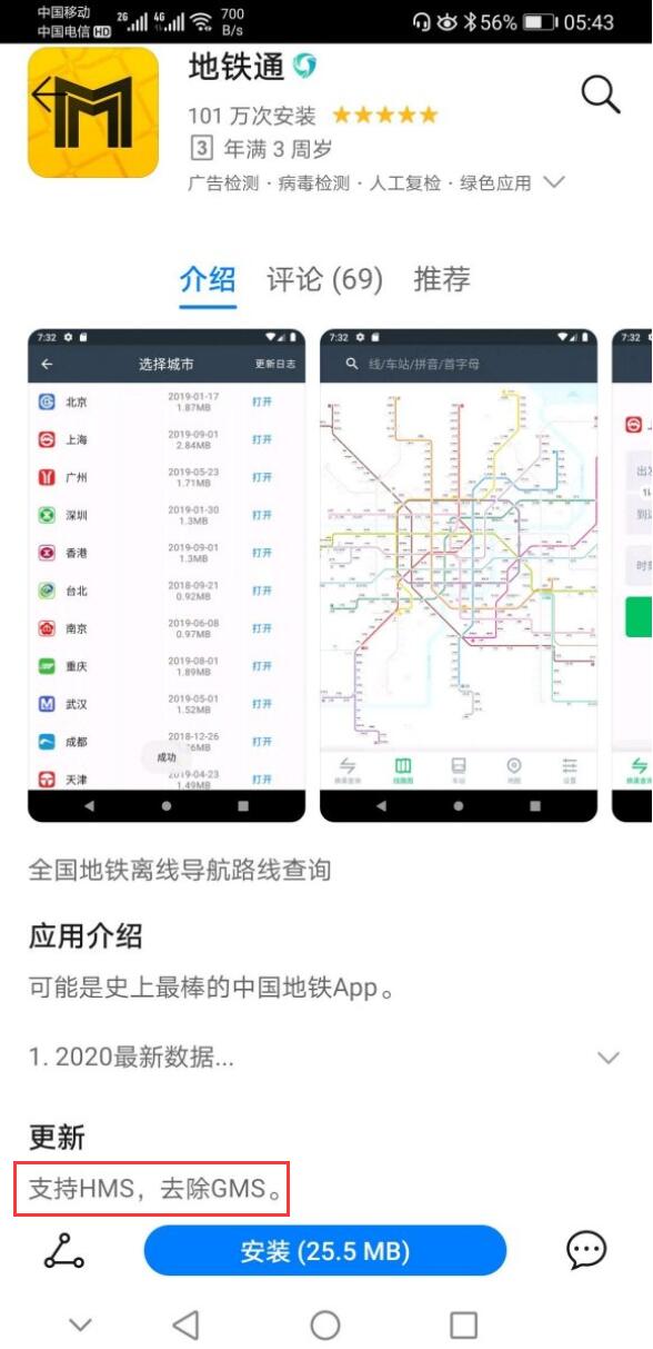 Chinese App enters spotlight as it abandons GMS in favor of HMS-CnTechPost