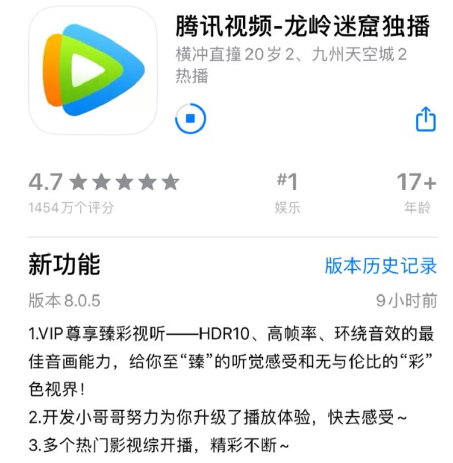 Tencent Video for iOS gets HDR 10 and high frame rate support