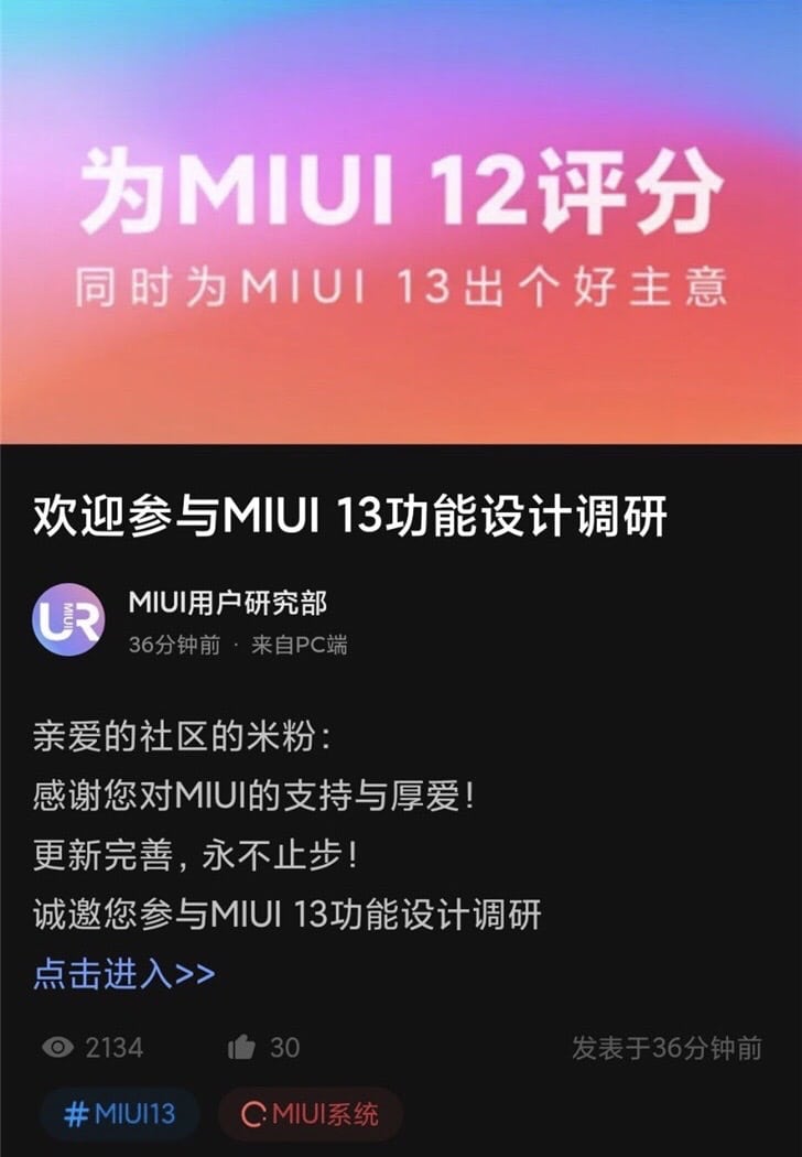 Xiaomi starts survey on MIUI 13 features as it releases MIUI 12