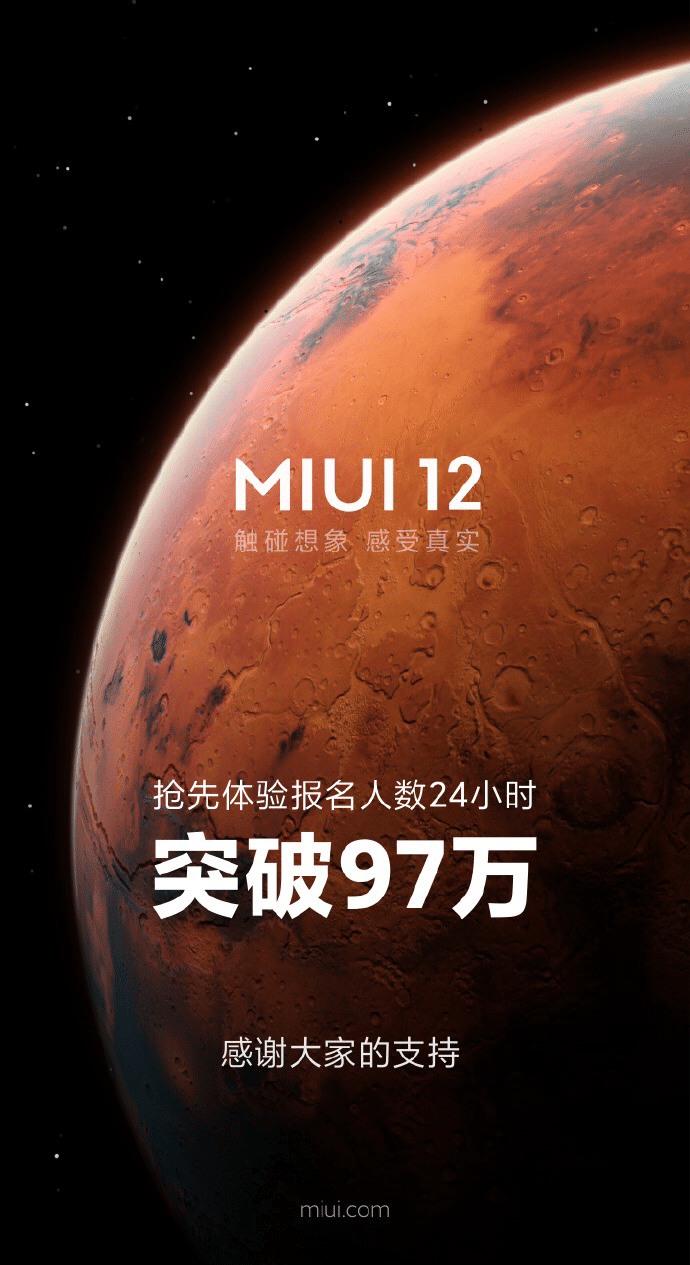 Xiaomi says MIUI 12 internal test applications near 1 million in 24 hours