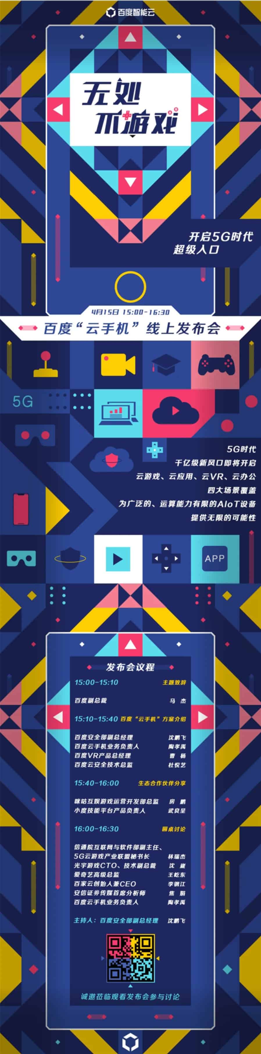 Baidu to release 'cloud phone' on April 15 using its own ARM server-CnTechPost