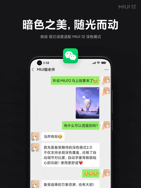WeChat, WPS adapted to Xiaomi MIUI 12 Dark Mode 2.0