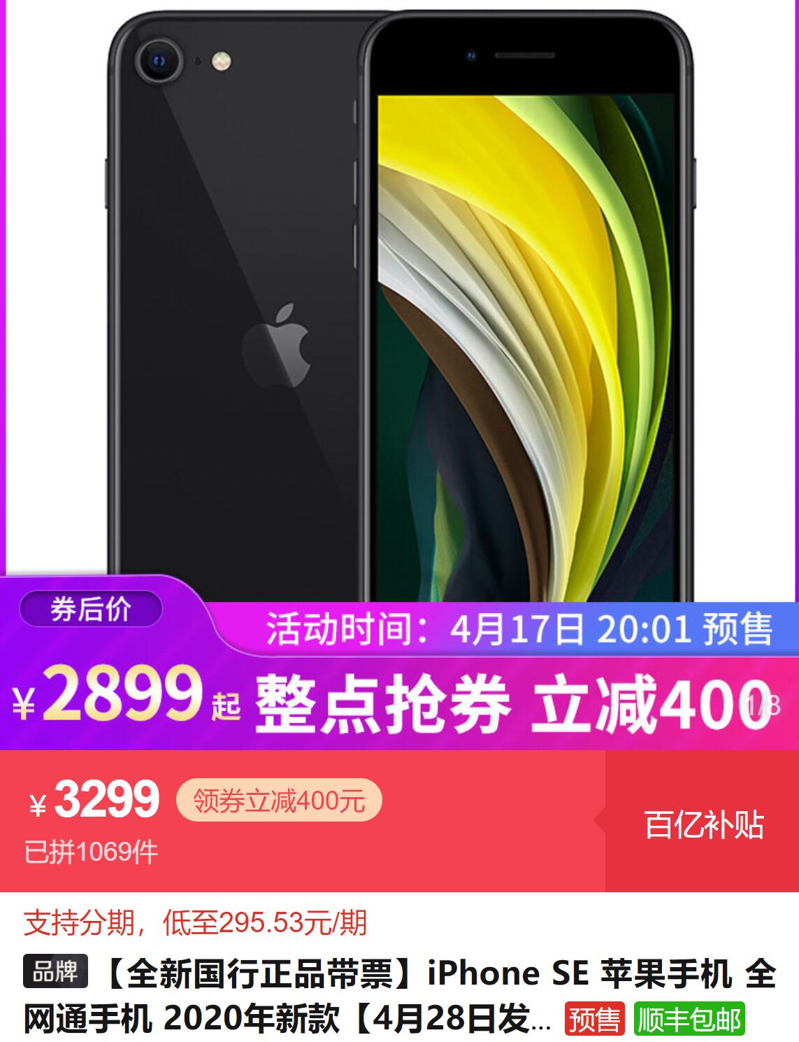 Pinduoduo sells new iPhone SE at a discount of up to RMB 400