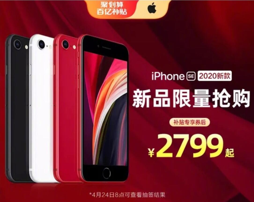 Chinese e-commerce platforms launch price war on iPhone SE 2-CnTechPost