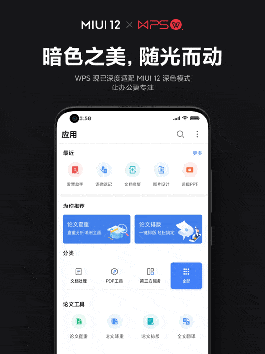 WeChat, WPS adapted to Xiaomi MIUI 12 Dark Mode 2.0-CnTechPost