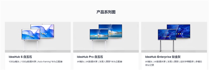 Huawei launches IdeaHub series of enterprise smart screens-CnTechPost