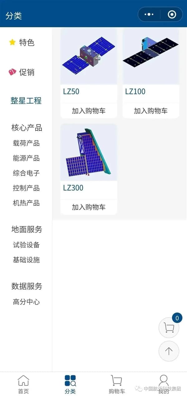 Chinese firm launches mobile app for selling satellites and services-CnTechPost