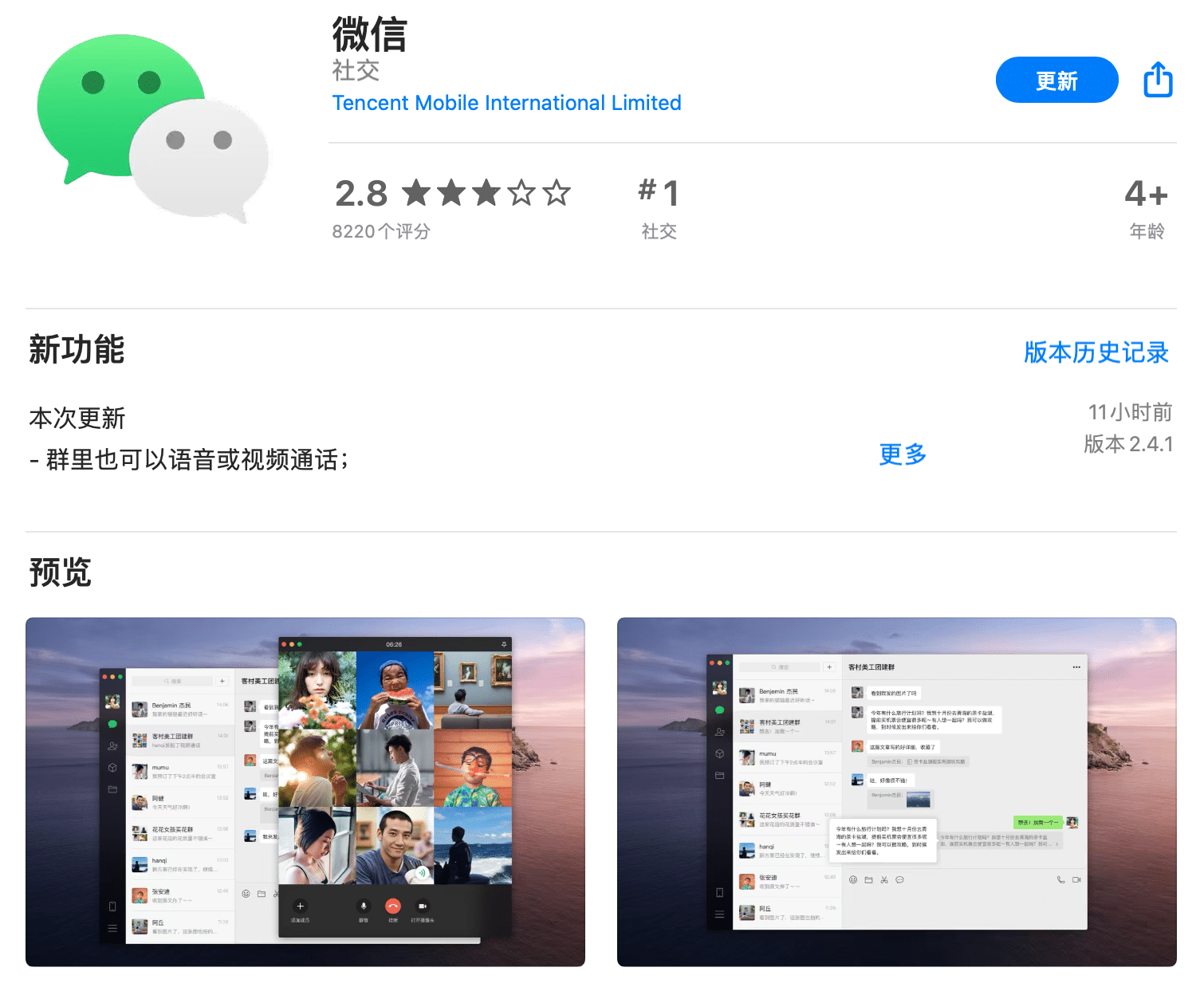 WeChat for macOS gets version 2.4.1 update, supports group audio and video-CnTechPost