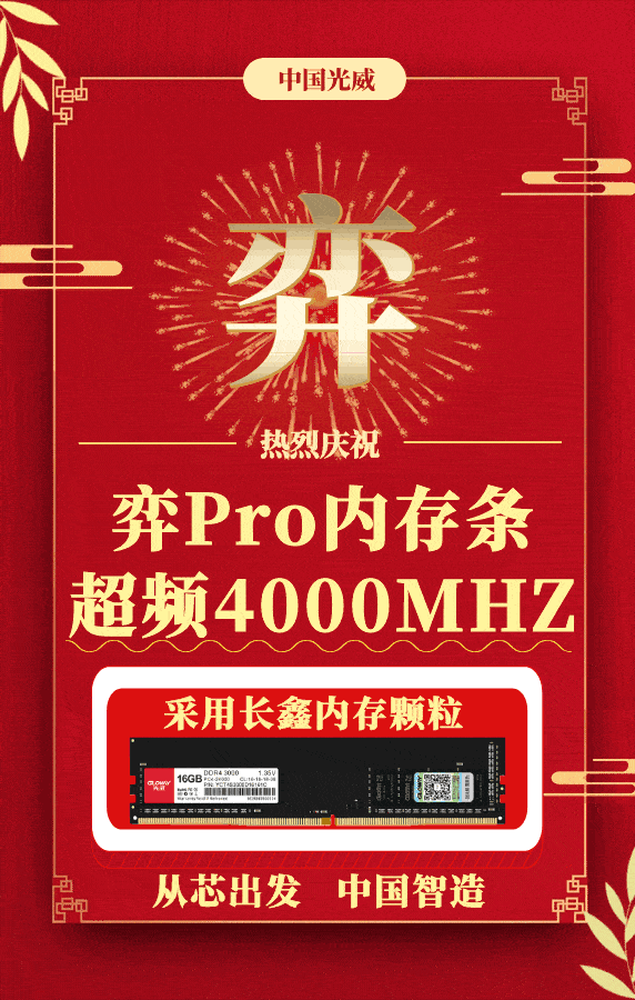 China-made memory kit with ChangXin chip overclocked to 4,000MHz-CnTechPost