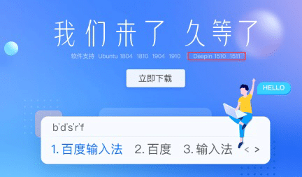 Baidu Input Method for Linux listed in Deepin App Store