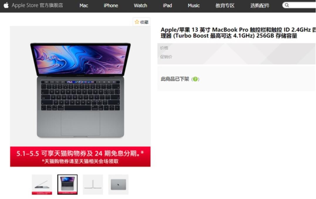 New model coming? Apple removes MacBook Pro 13-inch from its Tmall flagship store-CnTechPost