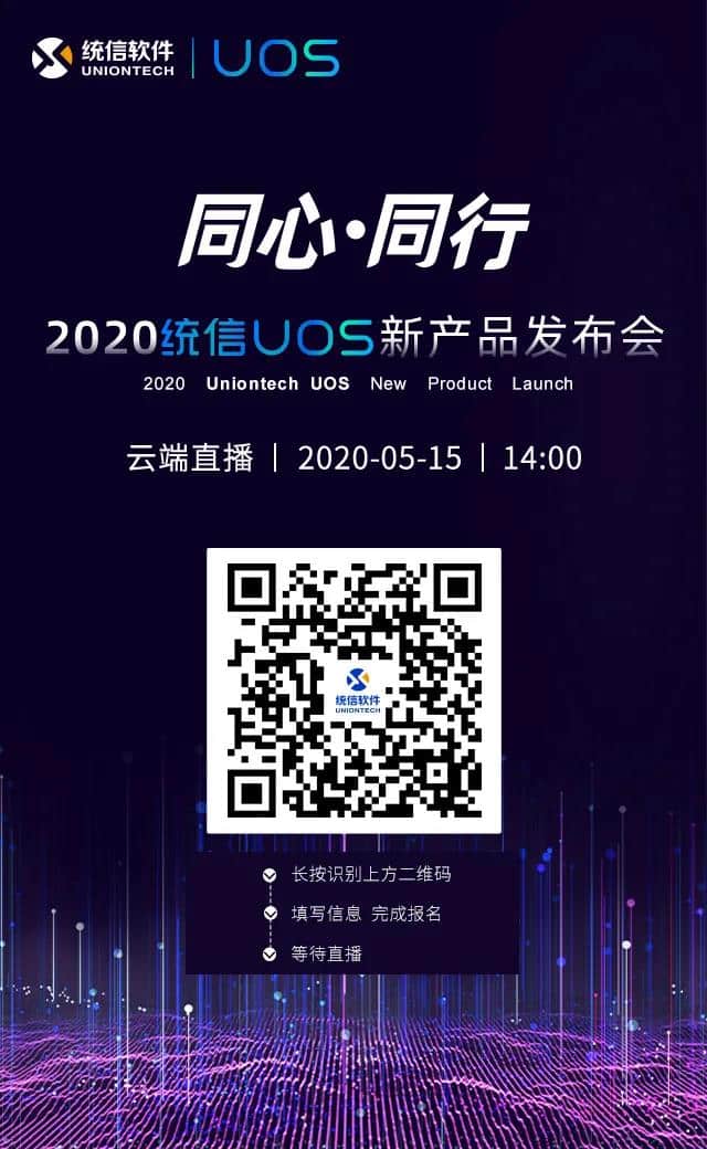 China-made UOS developer will unveil new products on May 15-CnTechPost