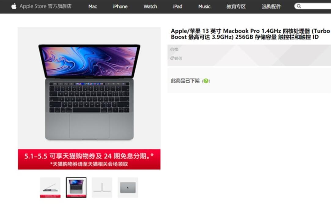 New model coming? Apple removes MacBook Pro 13-inch from its Tmall flagship store-CnTechPost
