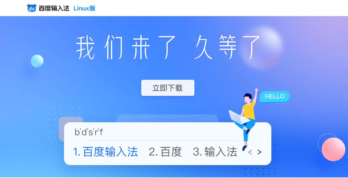 Baidu Input Method for Linux released-CnTechPost