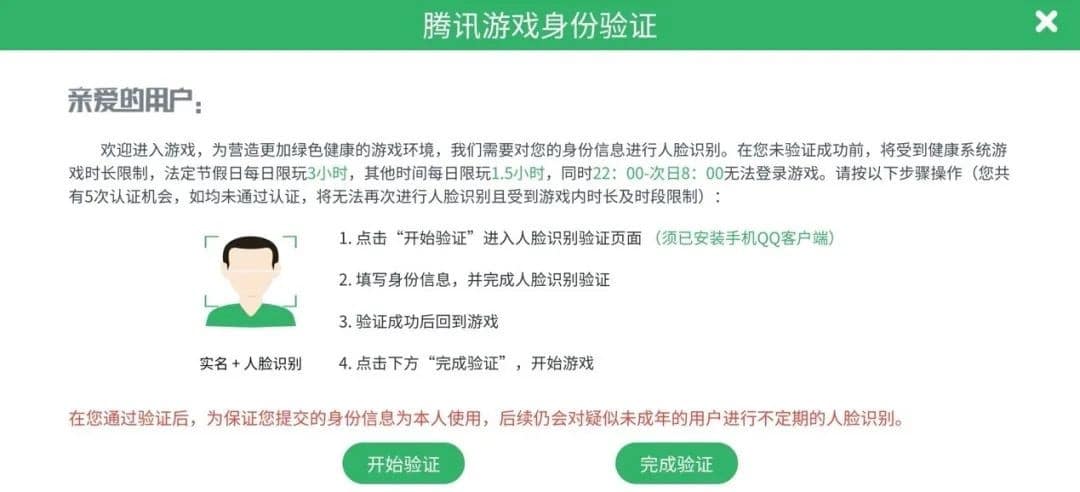 Tencent Games introduces facial recognition to restrict minors from using parent accounts-CnTechPost