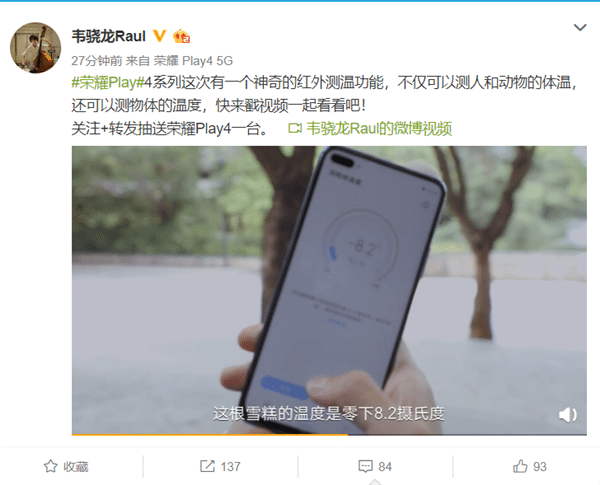 Honor confirms Play4 Series supports infrared temperature measurement-CnTechPost