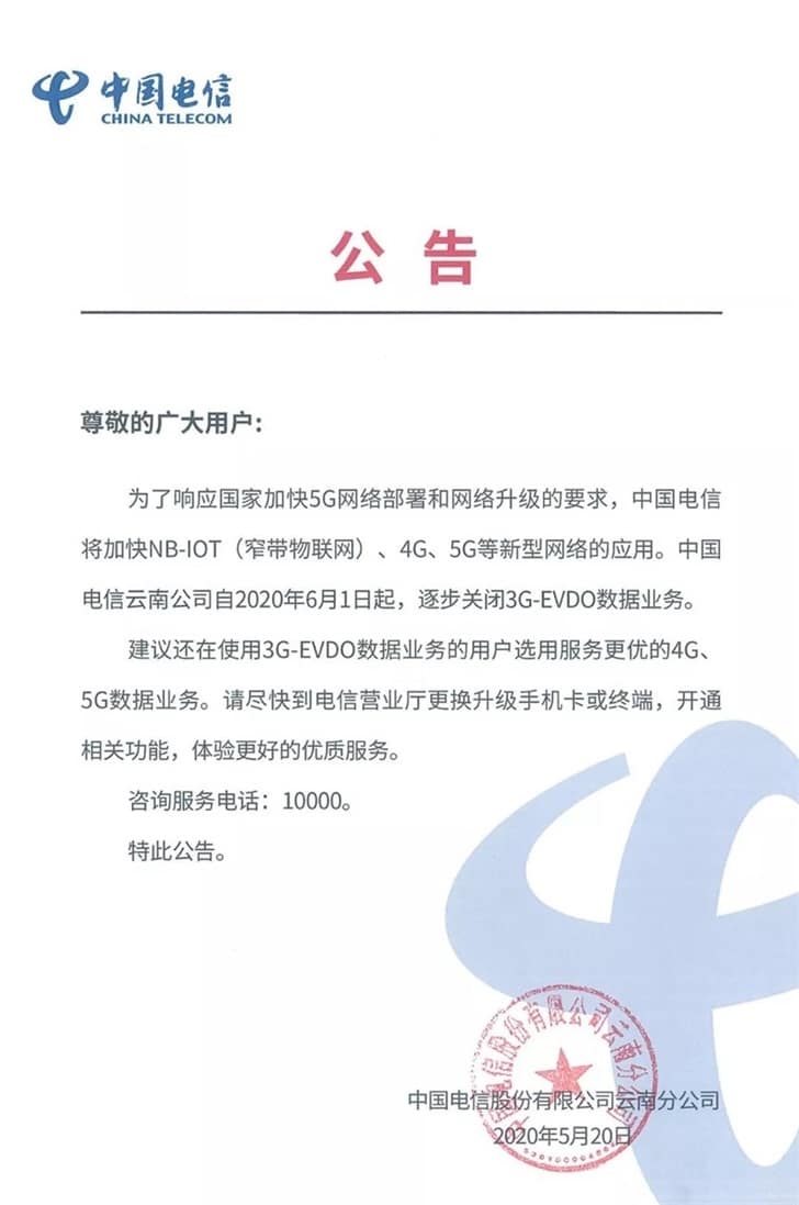 China Telecom Yunnan to gradually shut down 3G to make way for 5G-CnTechPost