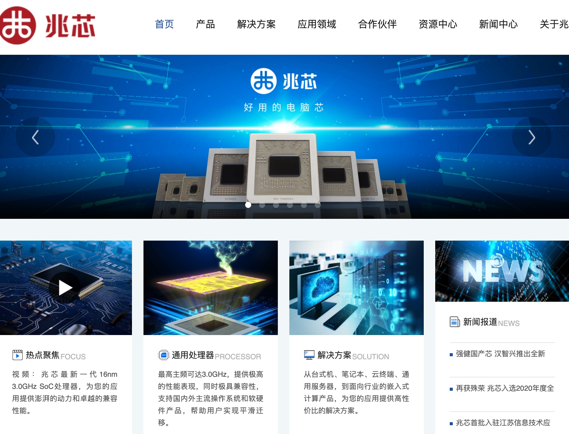 Chinese CPU maker Zhaoxin launches new website to better showcase product info-CnTechPost