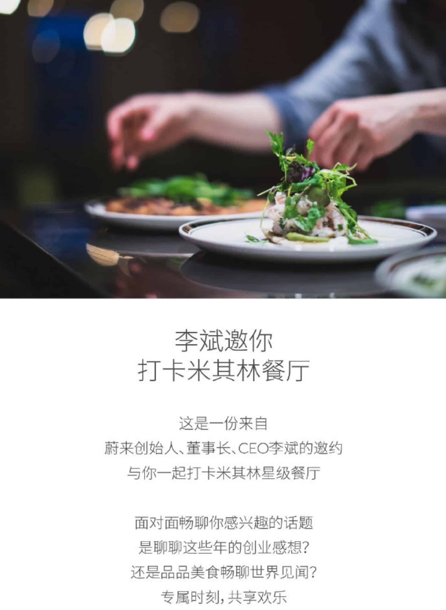 Nio offers Nio EC6 customers the opportunity to dine with its founder-CnTechPost