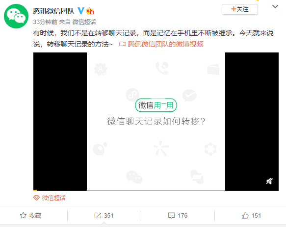 WeChat team explains how to transfer chat logs, but is heavily criticized by users-CnTechPost