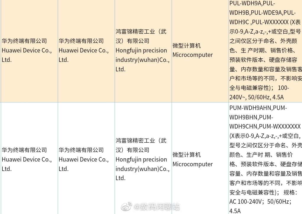 Huawei desktop receives 3C certification in China, Foxconn confirmed as OEM-CnTechPost