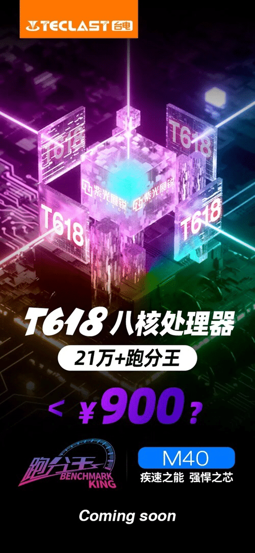 Teclast to launch entry-level tablet with UNISOC's 12 nm process-based chip-CnTechPost
