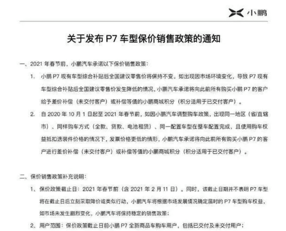 XPeng launches price protection policy in contrast to Tesla in China-CnTechPost