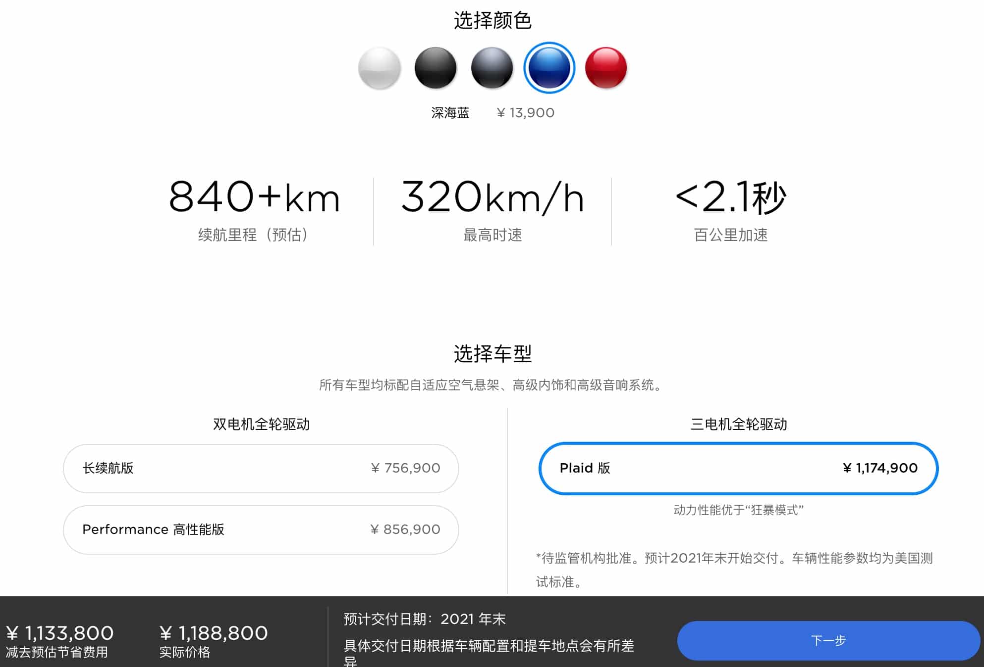 Tesla Model S Plaid starts taking orders in China, prices start from about $173,000-CnTechPost