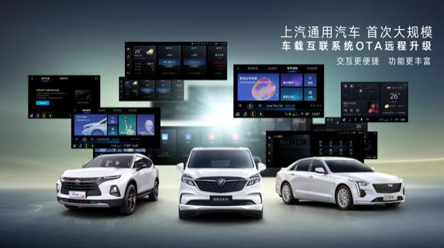 SAIC-GM to launch OTA upgrades of in-vehicle systems in 17 of its vehicle lines-CnEVPost