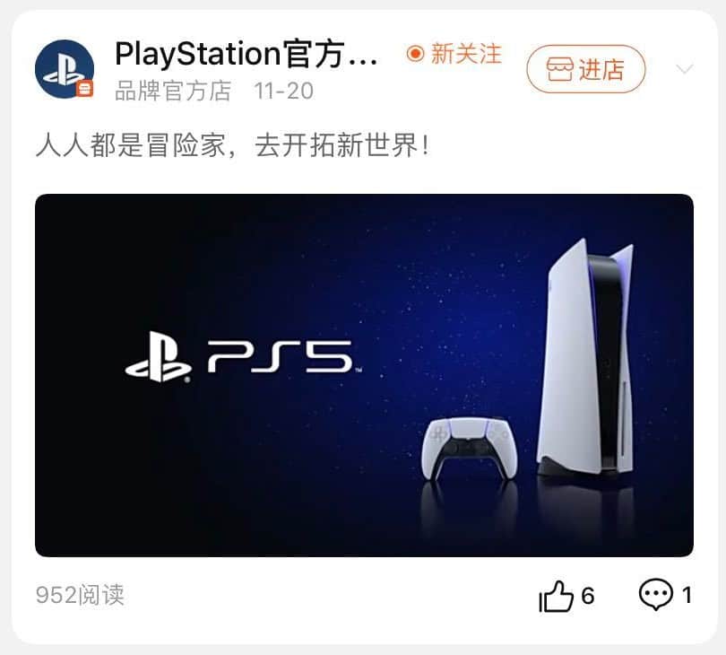 PS5 briefly appears on one of PlayStation's Chinese online store page-CnTechPost