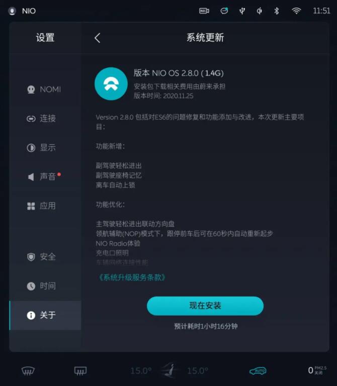 NIO explains its improved OTA capability brought by NIO OS 2.8.0-CnTechPost