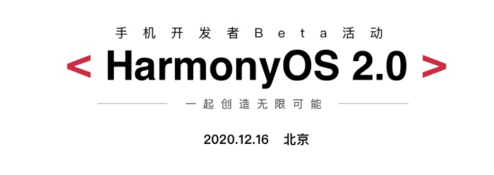 Huawei to host HarmonyOS 2.0 developer beta event on Dec 16