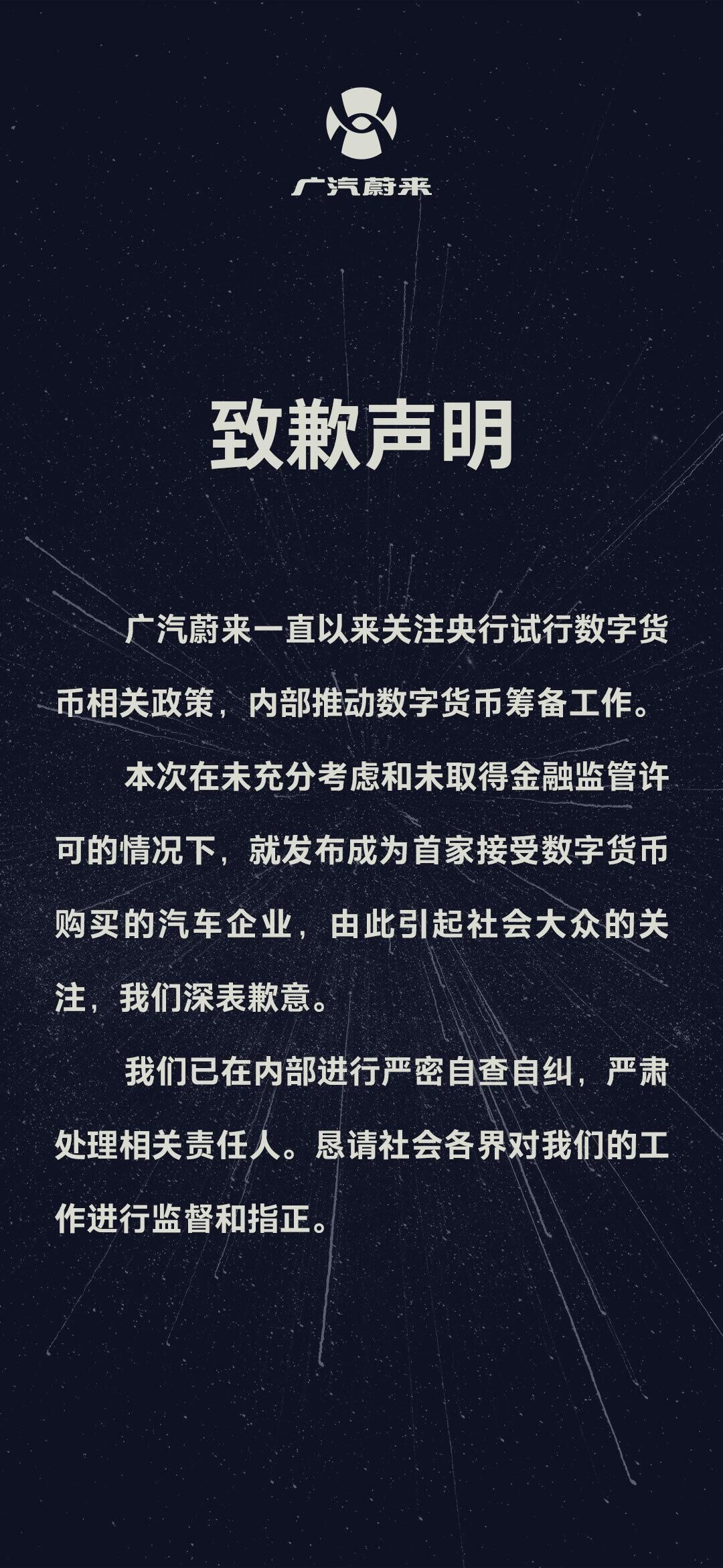 GAC NIO apologizes for Bitcoin statement-CnTechPost
