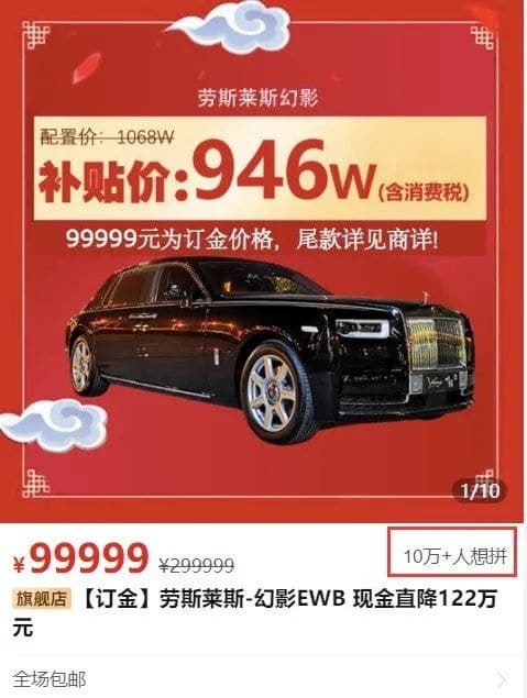 Pinduoduo merchant sells Rolls-Royce with a discount of RMB 1.22 million-CnTechPost