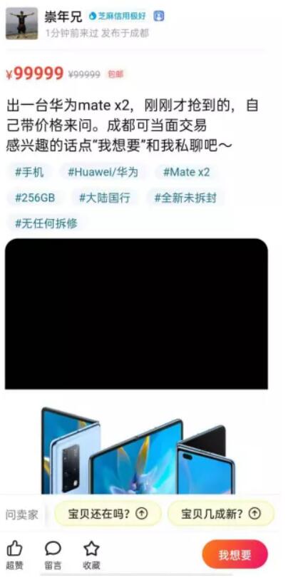 Huawei Mate X2 price goes up to about $15,500 on second-hand market on debut-CnTechPost