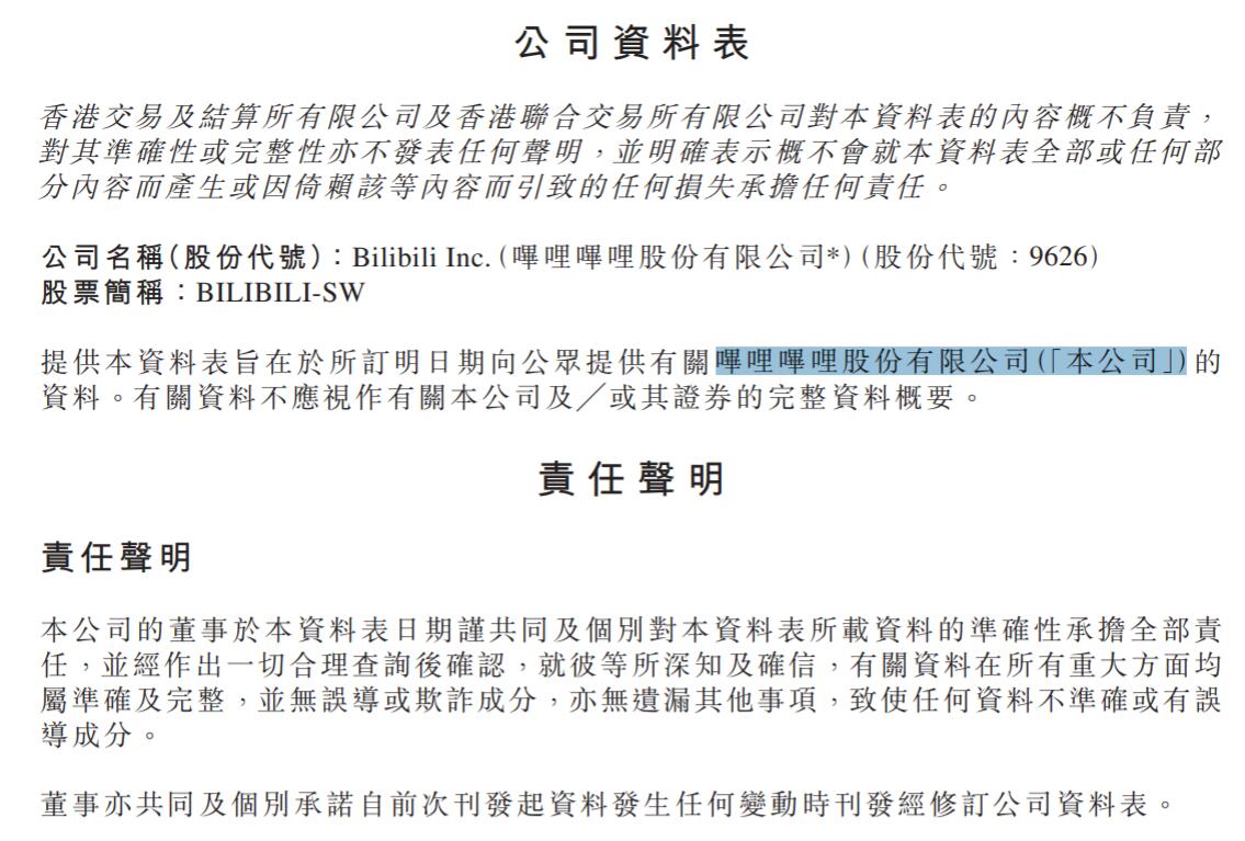 Bilibili caught copying Baidu in Hong Kong secondary listing material-CnTechPost