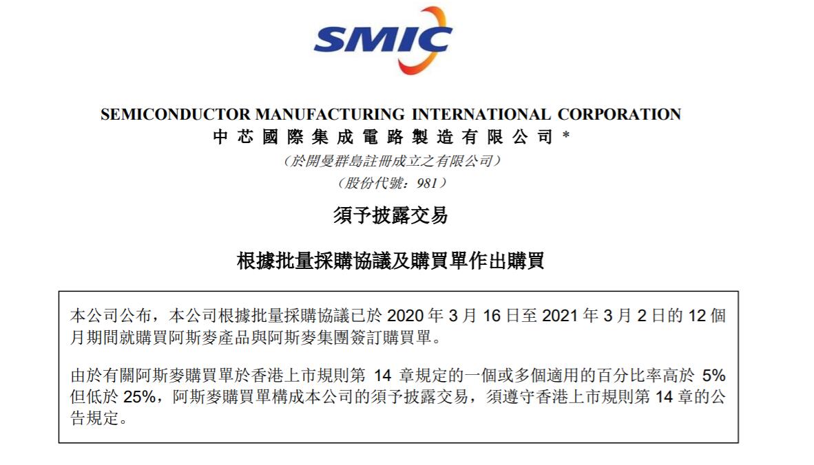 SMIC says it has signed $1.2 billion order with ASML-CnTechPost