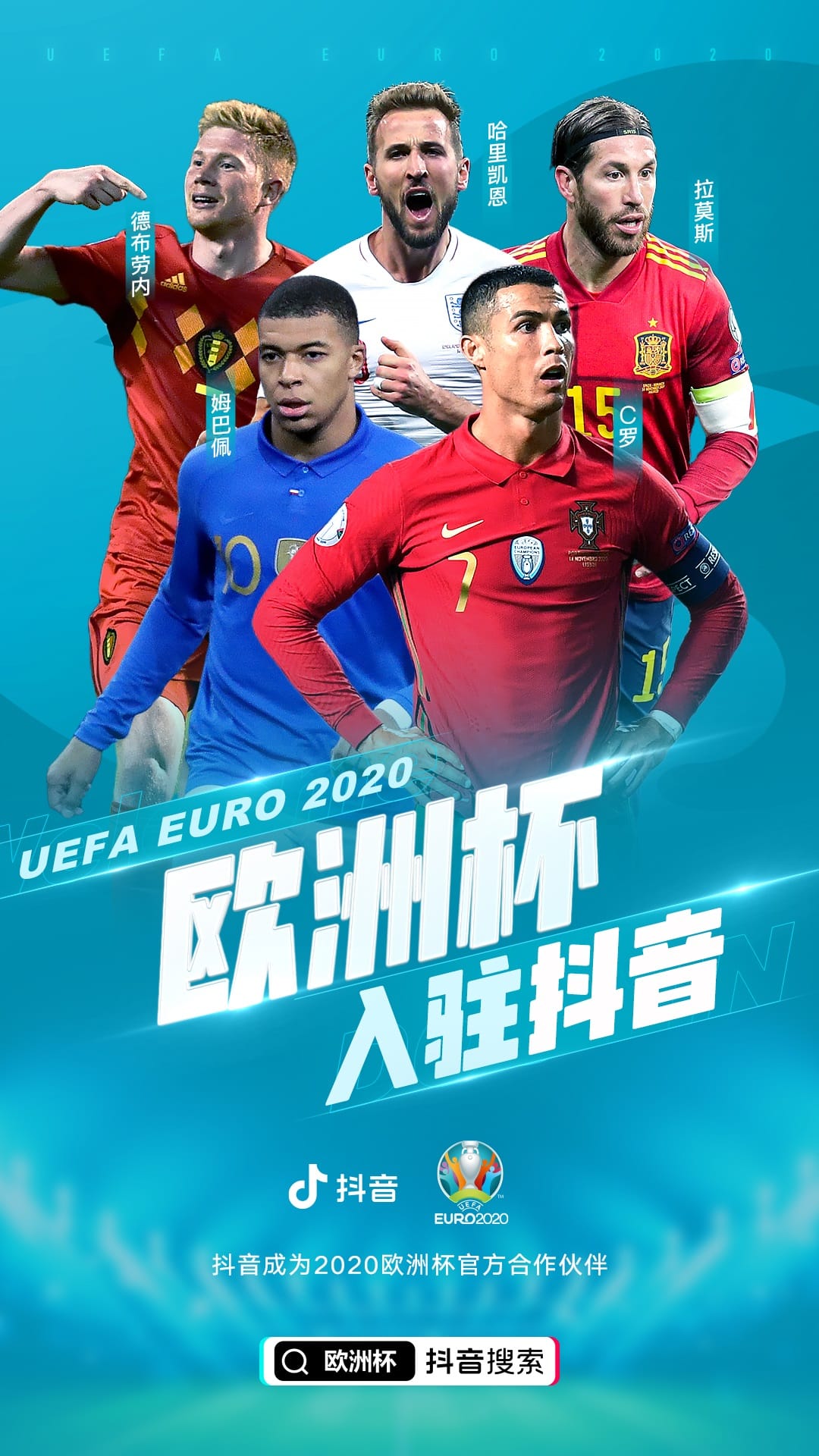 Douyin announces partnership with Euro 2020-CnTechPost