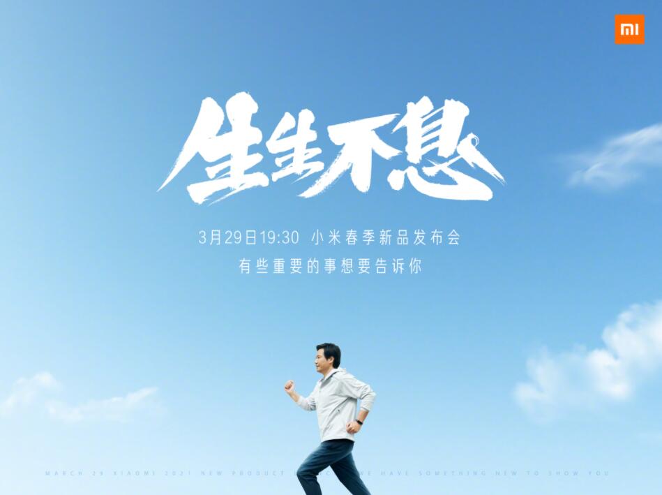 Xiaomi to hold spring event on March 29, expected to launch new flagship phone-CnTechPost