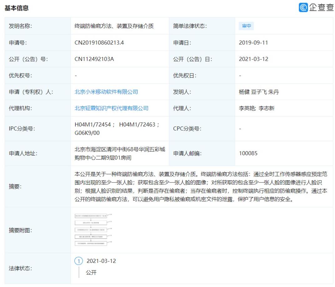 Xiaomi's new patent can determine whether there are peeping toms via sensors
